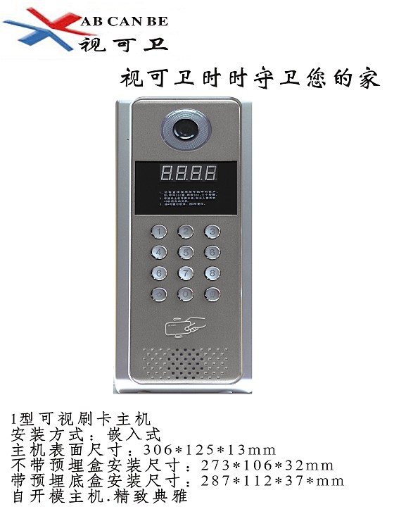 陕西视可卫专业楼宇对讲生产厂家