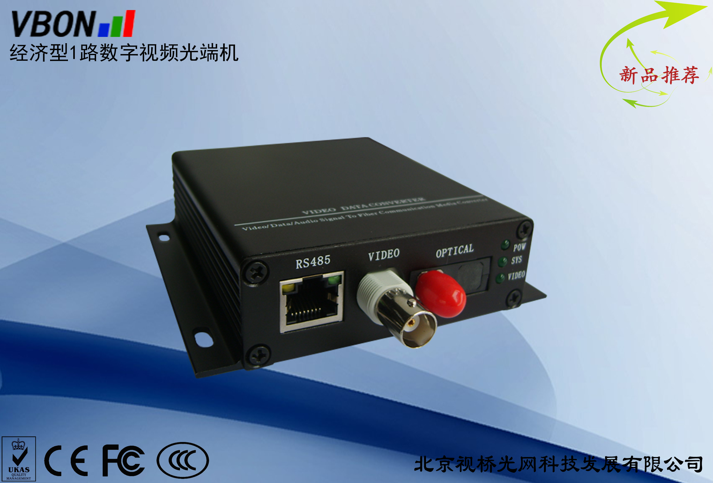 1路视频光端机 VBON视桥光网