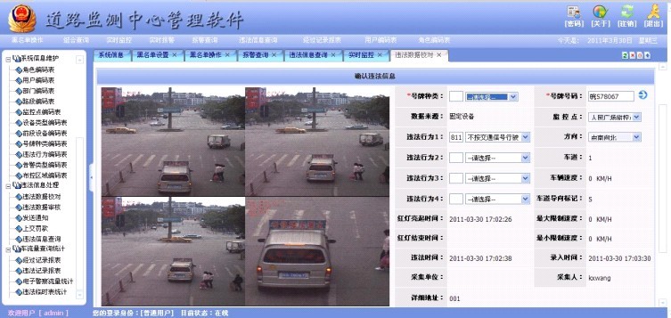 智能交通电子警察管理平台软件