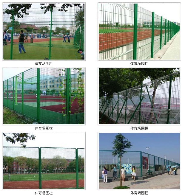 体育场护栏网 体育场围栏 球场围栏 运动场围栏