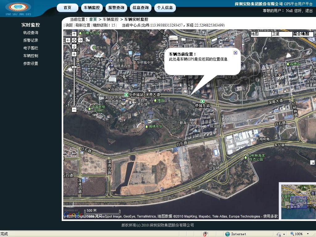 GPS解决方案,GPS车辆监控,GPS监控,GPS定位系统