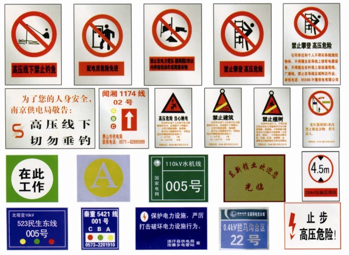 专业生产安全警示标牌，标牌制作，标示标牌，电力警示牌