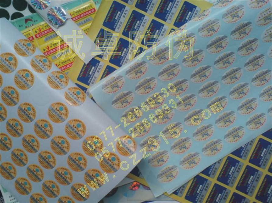 供应激光电码防伪标