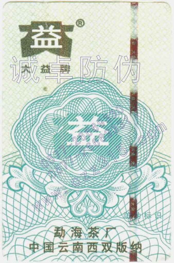 供应安全线防伪标签