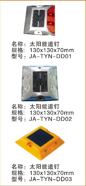  太阳能警示灯（道钉）