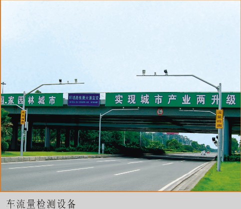 车流量检测设备