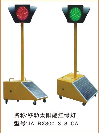 太阳能移动式红绿灯