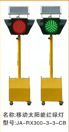 太阳能移动式红绿灯2