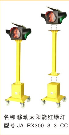 太阳能移动式红绿灯3