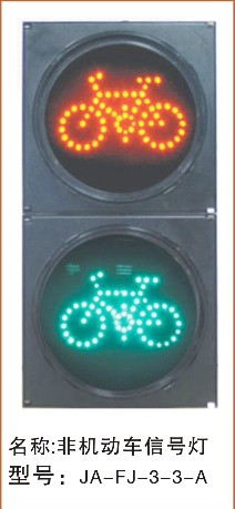 非机动车信号灯