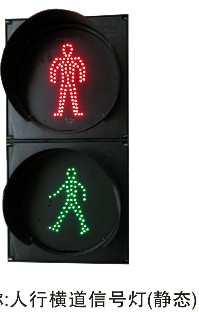 人行横道灯（静态）2