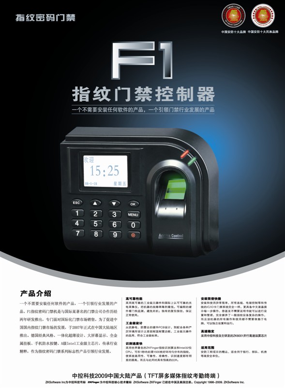 中控科技F1指纹门禁机