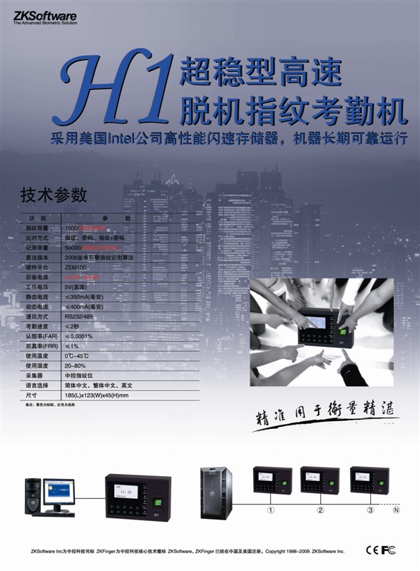 中控H1指纹考勤机