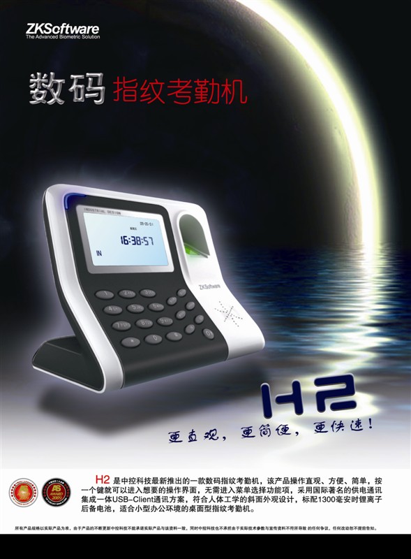 中控H2桌面型指纹考勤机