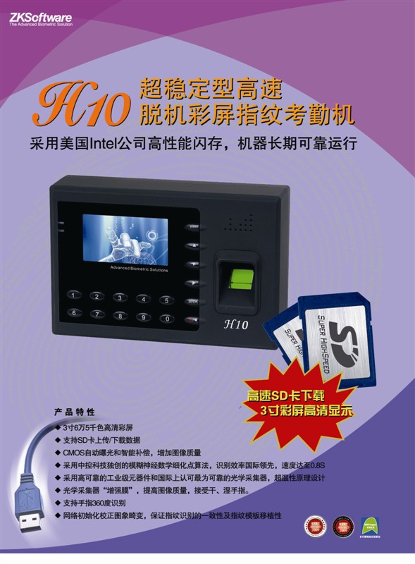 中控H10指纹考勤机