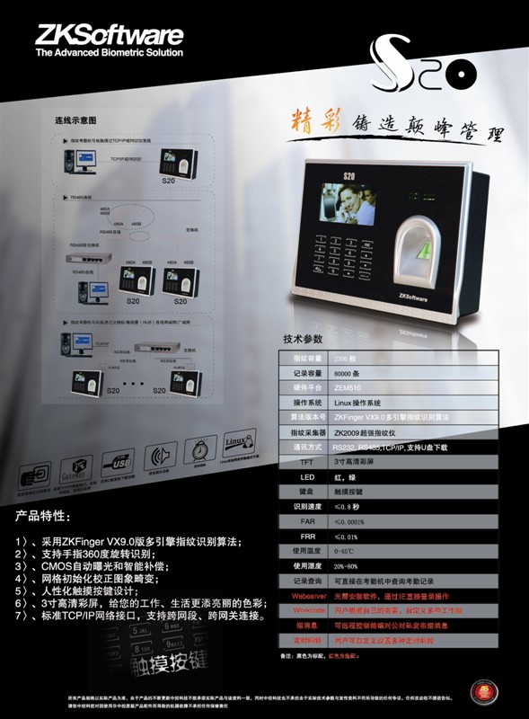 中控S10指纹考勤机