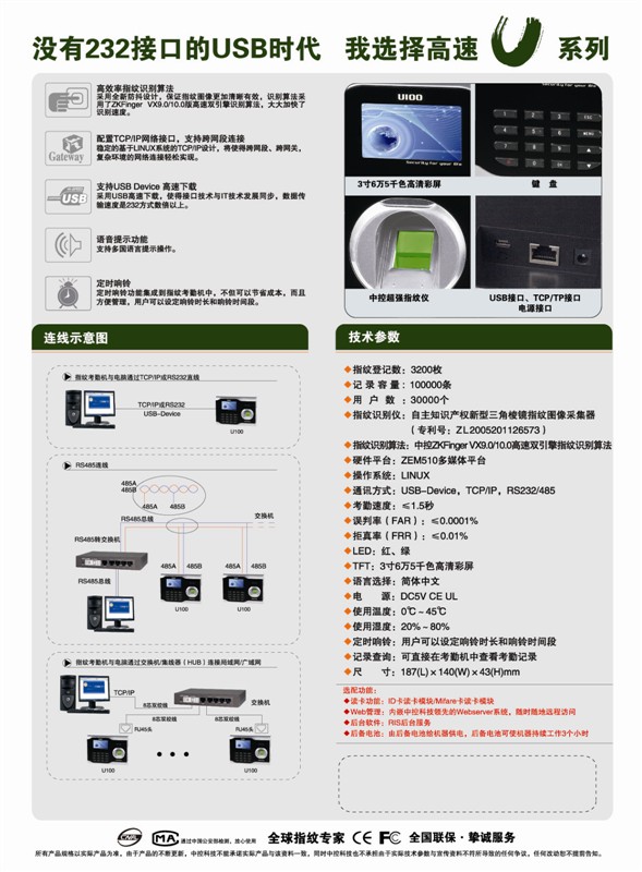 中控U100指纹考勤机