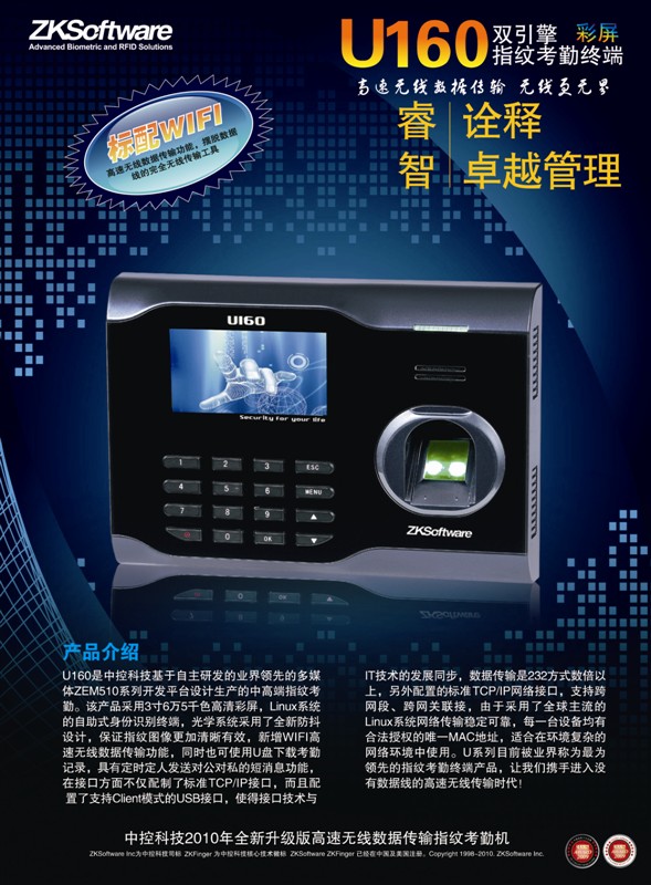 中控U1600指纹考勤机