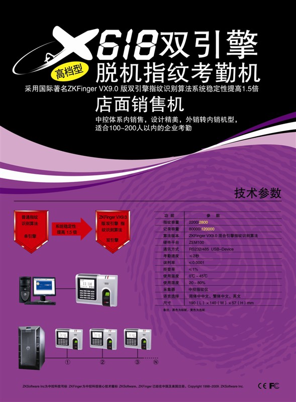 中控X618指纹考勤机