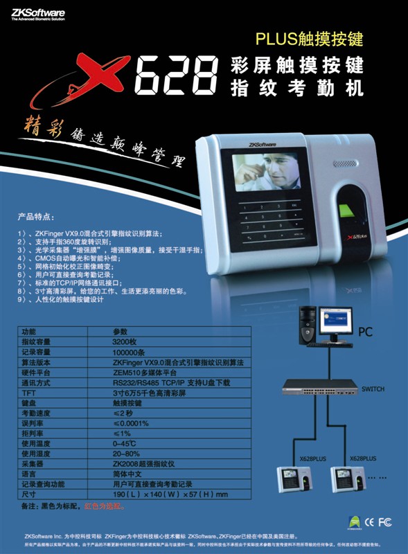 中控X628指纹考勤机