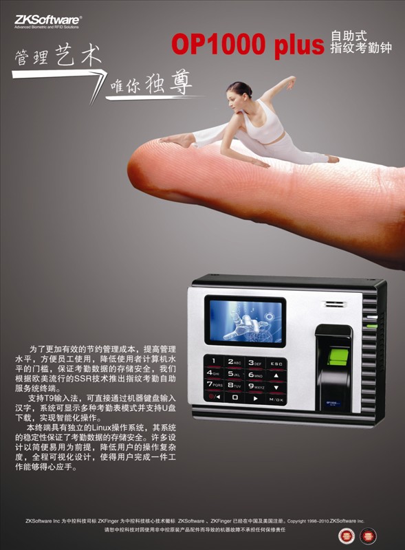 中控OP1000plus指纹考勤机