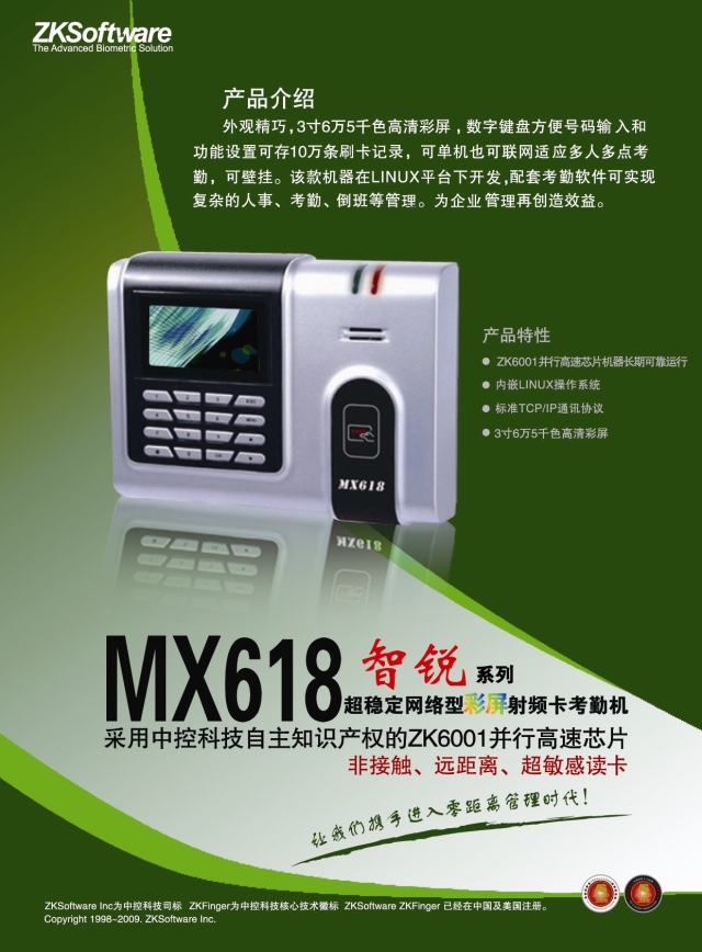 中控MX618刷卡考勤机