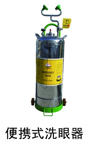 便携式压力洗眼器 便携式洗眼器价格 便携式压力洗眼器厂家