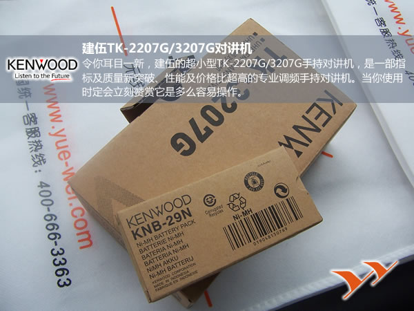 建伍TK-2207G/3207G对讲机 