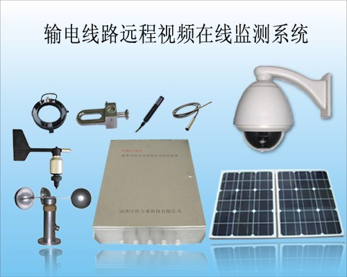 输电线路视频监控