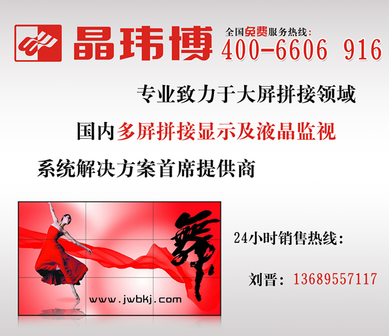 内蒙古湖北吉林液晶拼接屏首选厂家--晶玮博科技