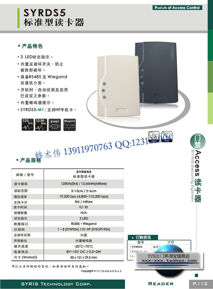 SYRDS5-BSY&nbsp;<wbr><wbr>SYRIS读卡器