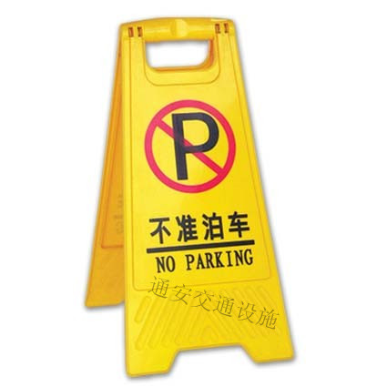 供应人字牌不锈钢人字牌塑料人字牌河南人字牌