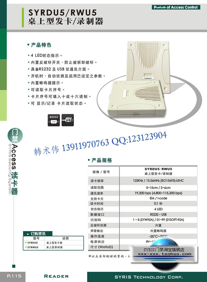 syrdu5|sylink-r <wbr>桌面发卡器 syrdu5|sylink-r <wbr>桌面发卡器