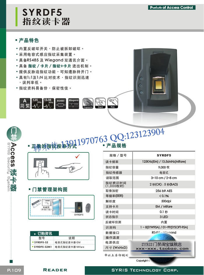 SYRDF5-GSY|指纹读卡机 SYRDF5-GSY|指纹读卡机