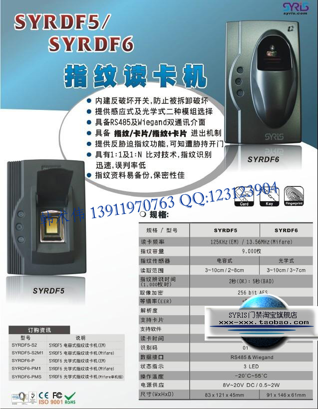 SYRDF5|指纹读卡机 SYRDF5|指纹读卡机