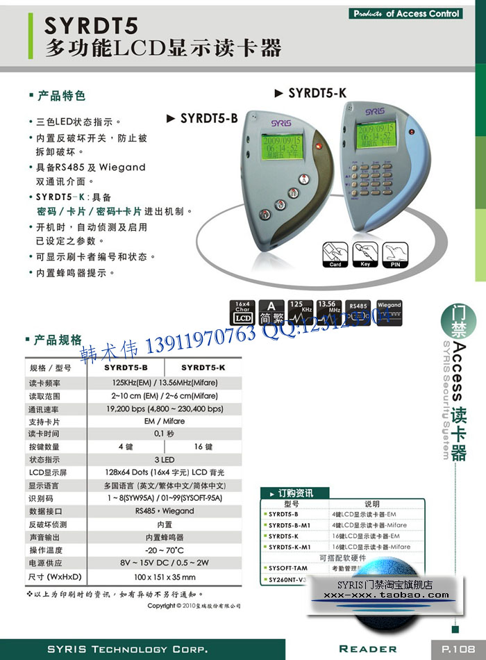 SYRDT5-B|多功能LCD显示读卡器 SYRDT5-B|多功能LCD显示读卡器