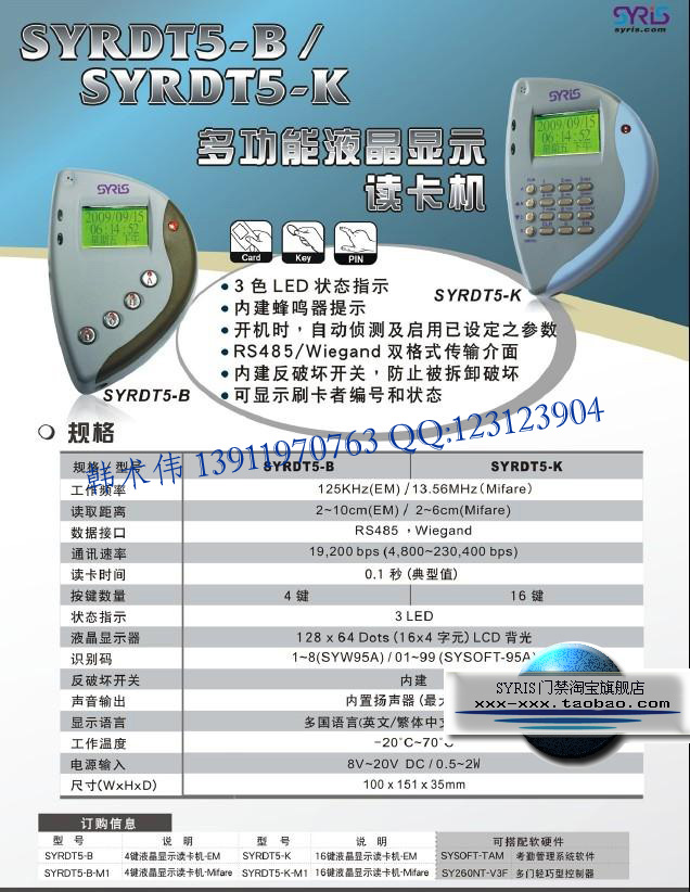 SYRDT5-K|多功能LCD显示读卡器 SYRDT5-K|多功能LCD显示读卡器