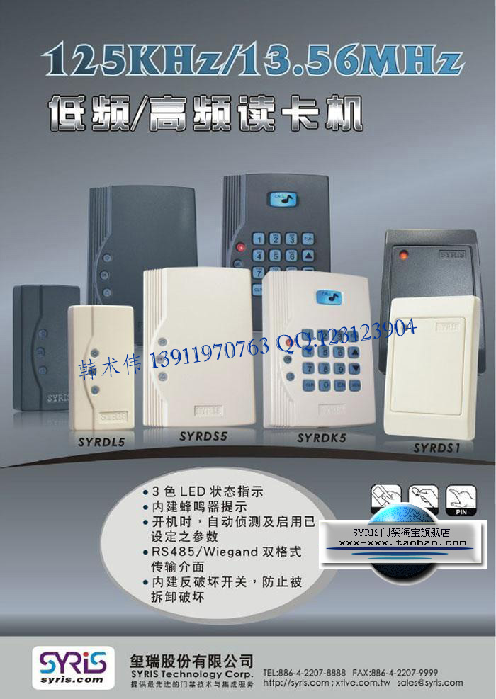 SYRDK5|键盘型读卡器 SYRDK5|键盘型读卡器