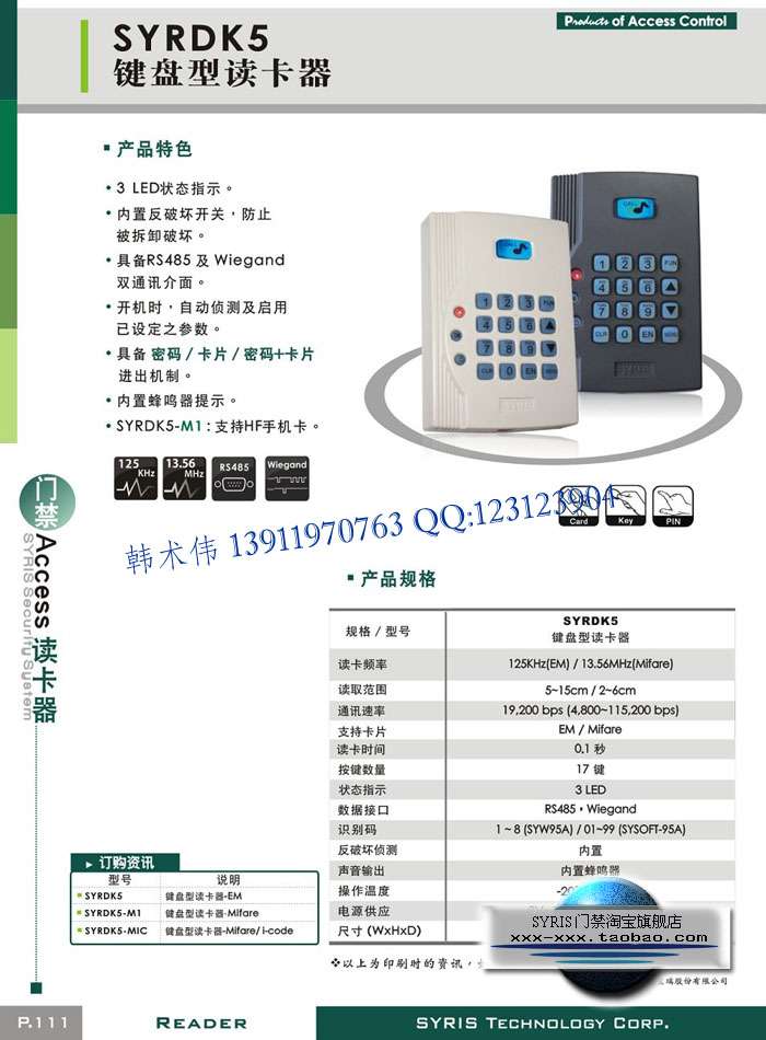 SYRDK5-BSY <wbr><wbr>键盘型读卡器 SYRDK5-BSY <wbr><wbr>键盘型读卡器