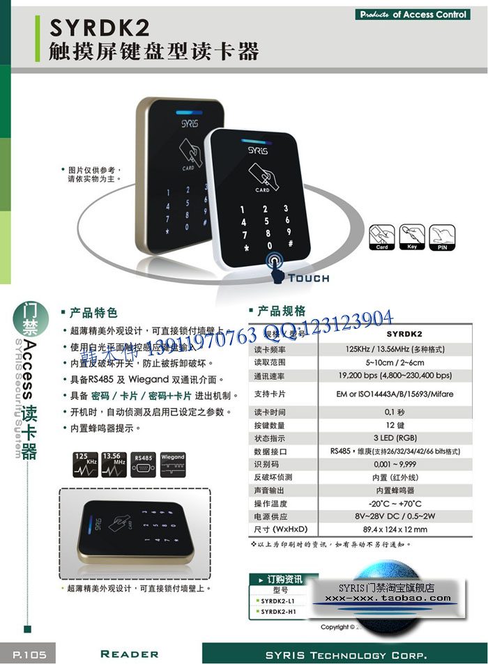 syrdk2 <wbr>触摸屏键盘型读卡器 syrdk2 <wbr>触摸屏键盘型读卡器