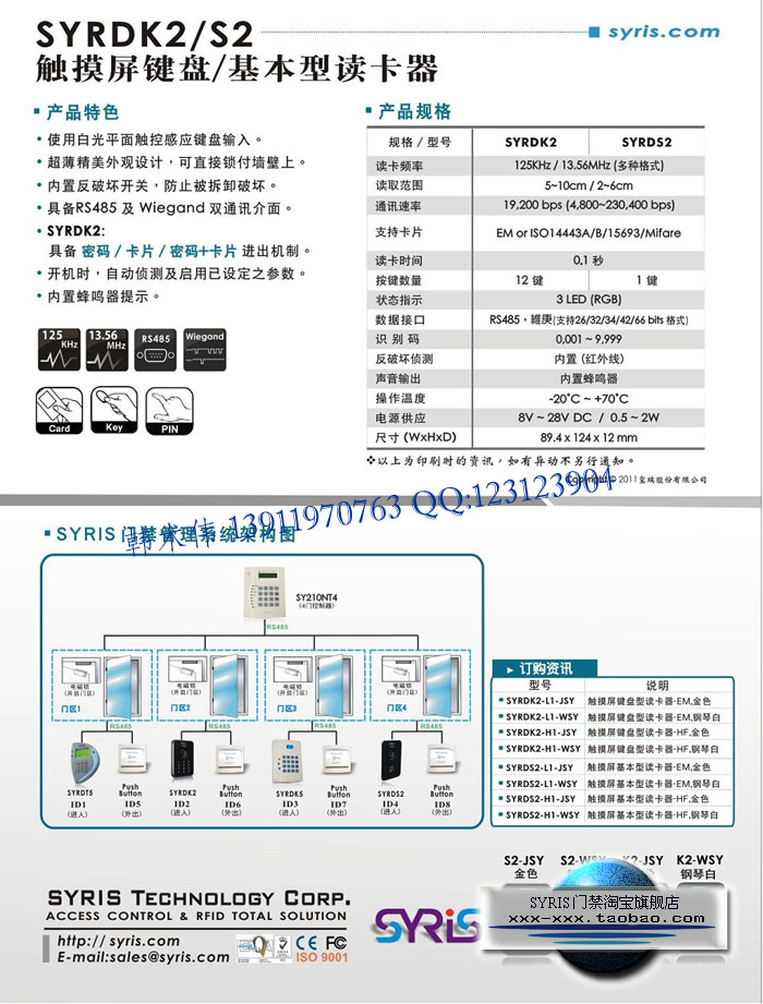 syrdk2&nbsp;<wbr><wbr>syris读卡器&nbsp;<wbr><wbr>触摸屏键盘型读卡器