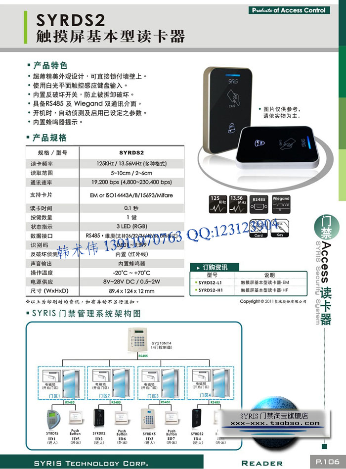 syrds2&nbsp;<wbr>触摸屏基本型读卡器