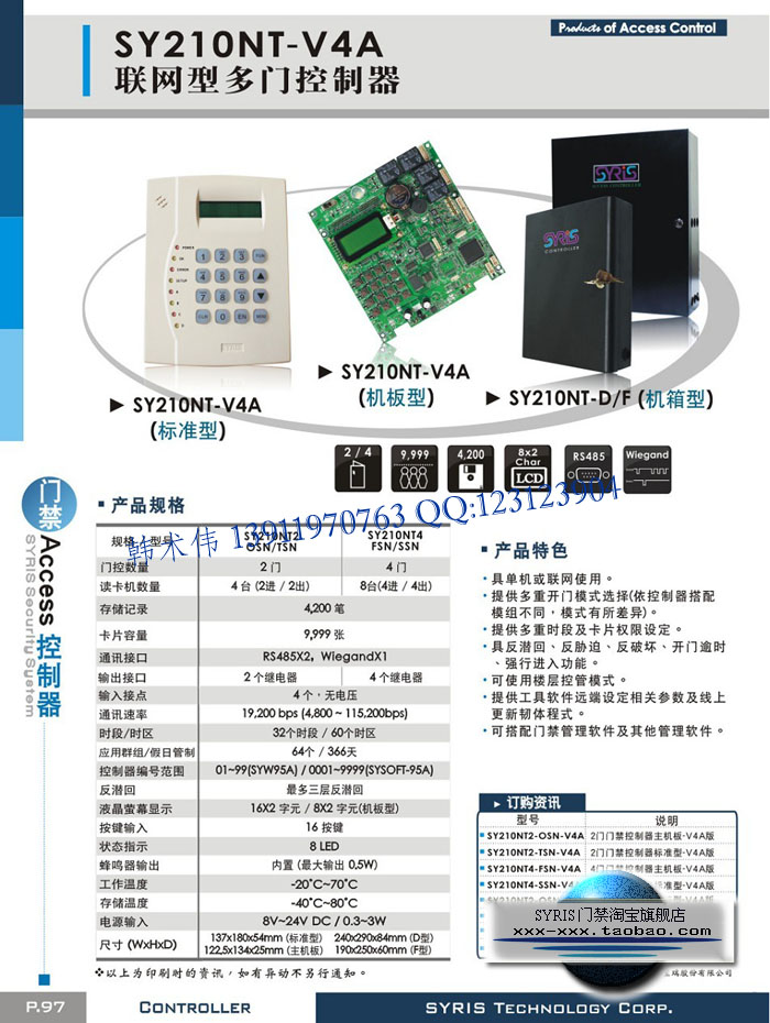 sy210nt4-ssn&nbsp;<wbr>四门控制器塑料外壳