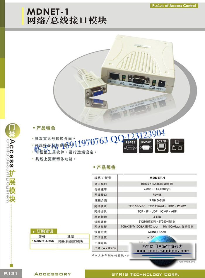 mdnet-1 <wbr>网络/总线接口模块 mdnet-1 <wbr>网络/总线接口模块