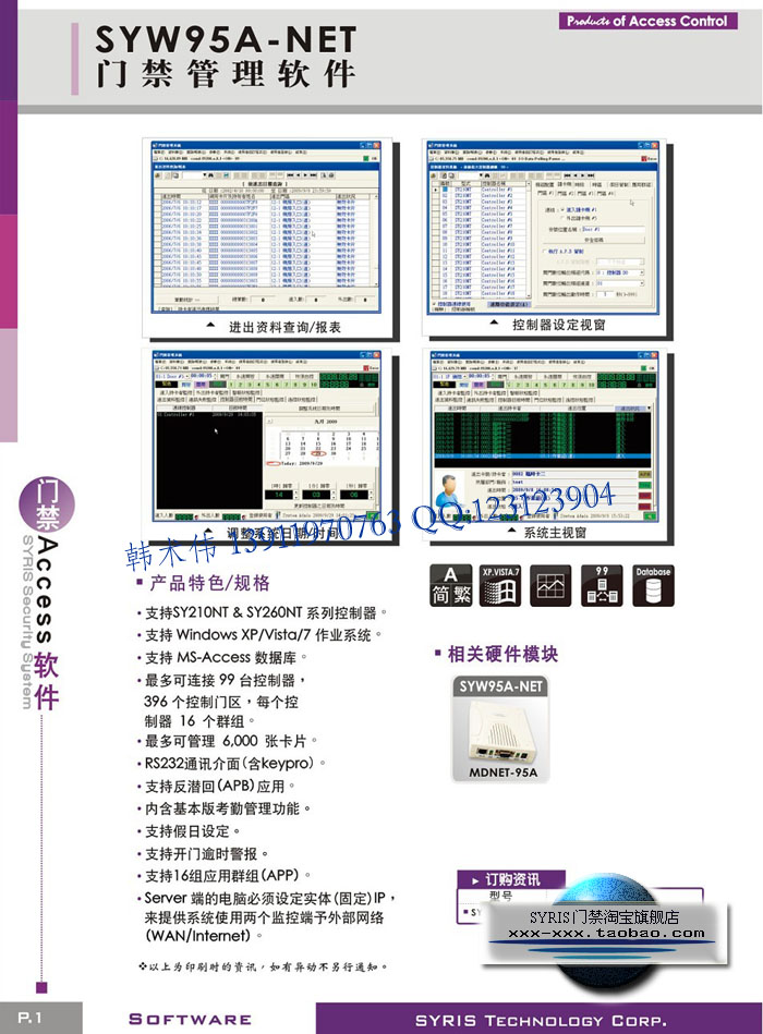 syw95a-net <wbr>门禁管理软件(网络版) <wbr>mdnet-95a(模组) syw95a-net <wbr>门禁管理软件(网络版) <wbr>mdnet-95a(模组)