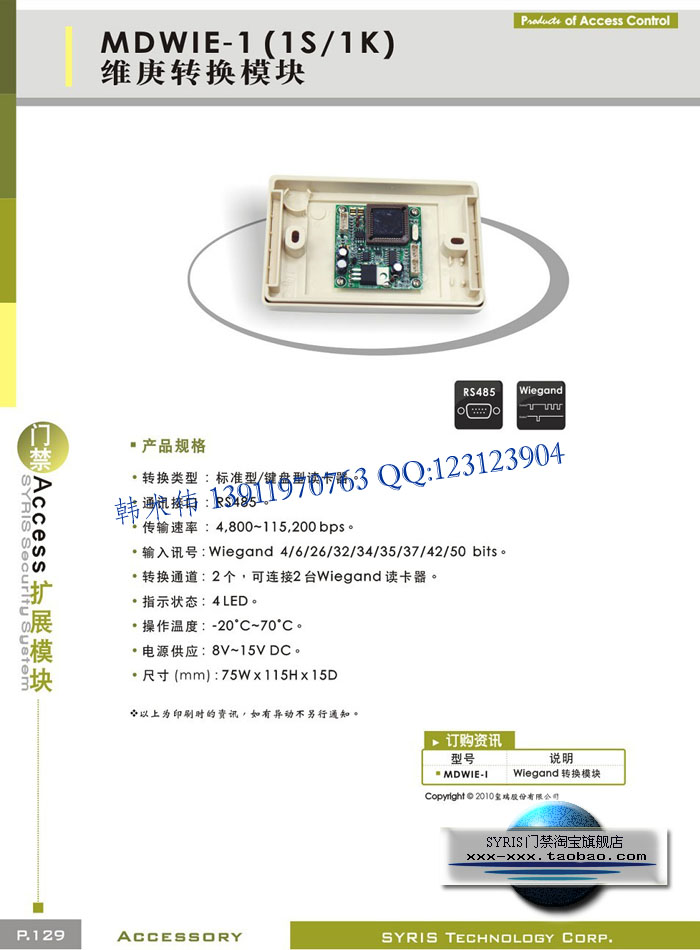 mdwie-1k&nbsp;<wbr>维庚转换模块
