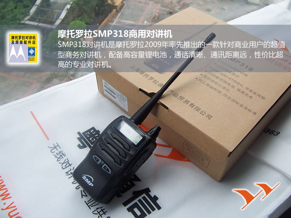摩托罗拉SMP318商务对讲机