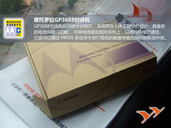 摩托罗拉GP3688对讲机