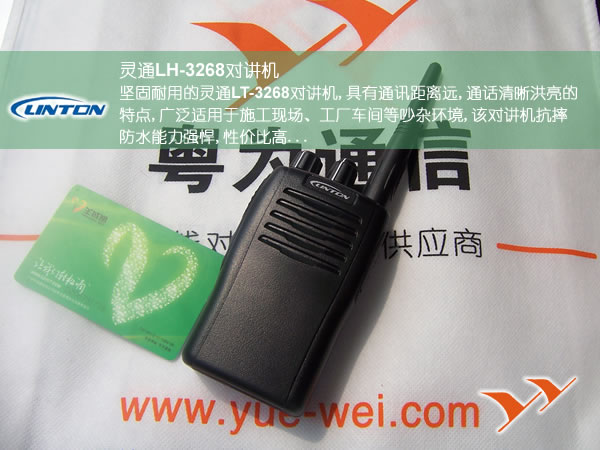 灵通LH-3268对讲机