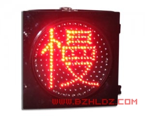 400型太阳能黄闪+红慢字警示灯